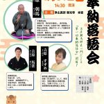 【吉原すずめ】奉納落語会