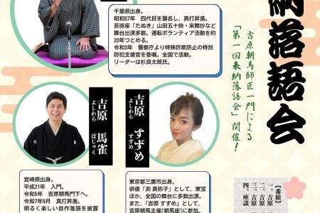 【吉原すずめ】奉納落語会
